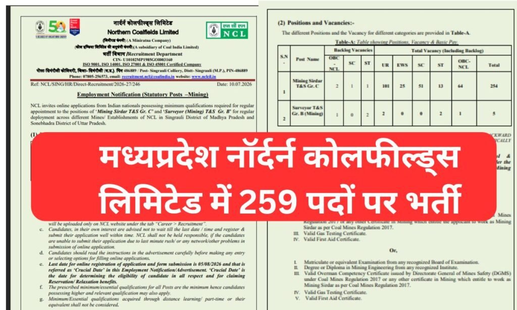 मध्यप्रदेश नॉर्दर्न कोलफील्ड्स लिमिटेड भर्ती