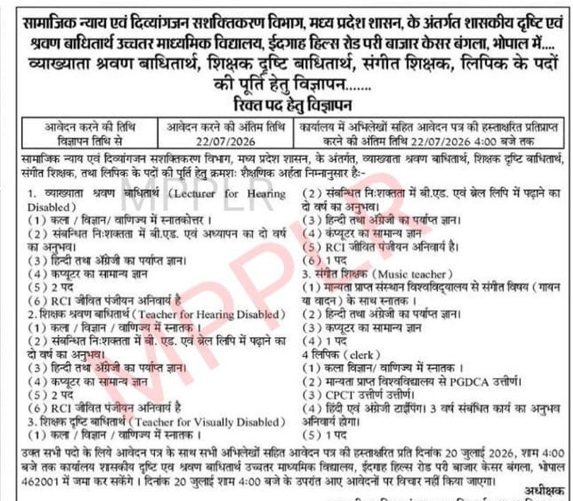 मध्‍यप्रदेश शासकीय उच्‍चतर माध्‍यमिक विद्यालय भर्ती,MP Divyangjan School Bharti 2026