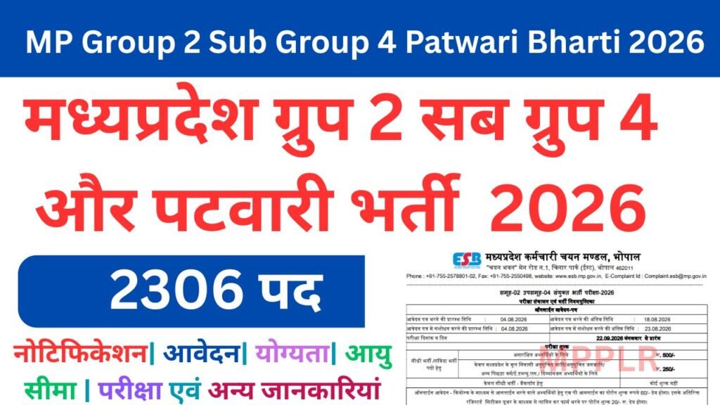 MP Group 2 Sub Group 4 Patwari Bharti,मध्यप्रदेश ग्रुप 2 सब ग्रुप 4 पटवारी भर्ती