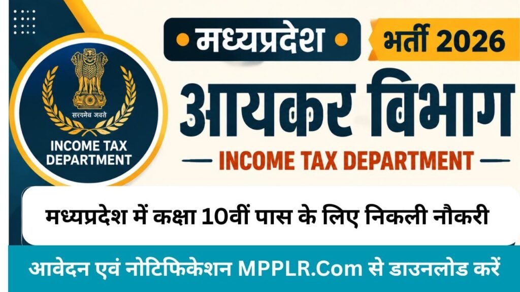 MP Income Tax Department Bharti 2026,मध्‍यपदेश आयकर विभाग भर्ती