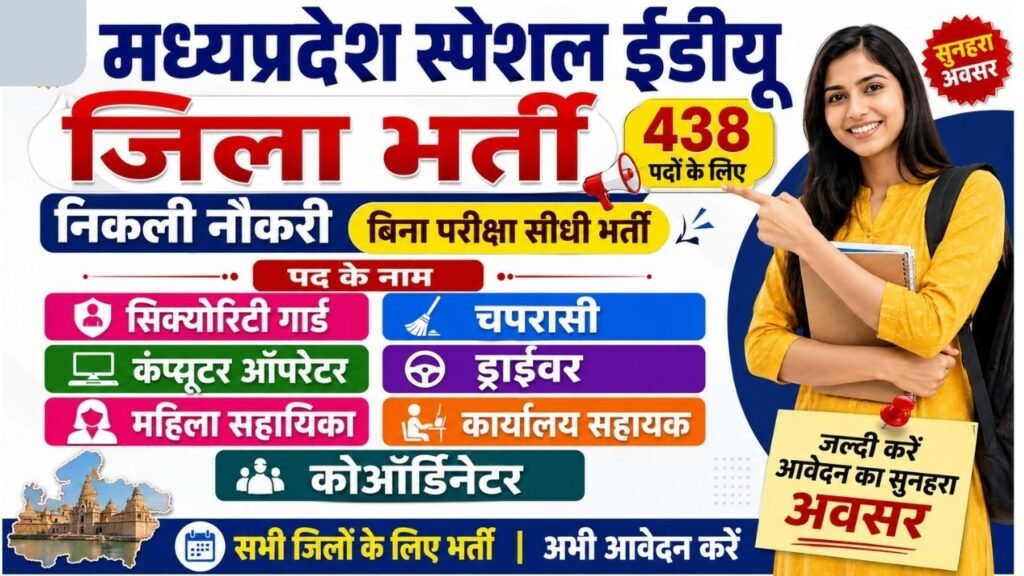 MP Special Edu District Program Bharti
