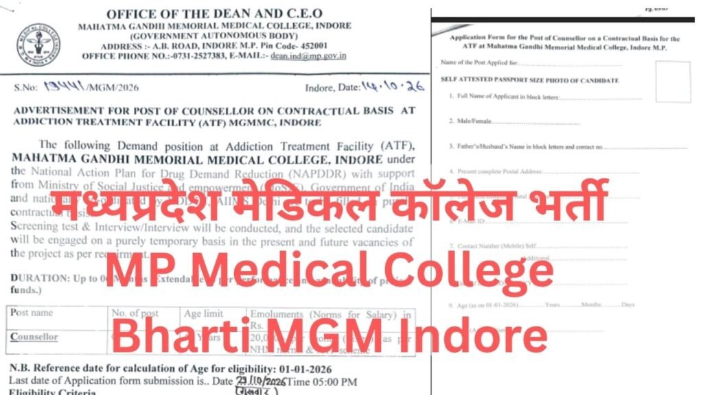 मध्यप्रदेश मेडिकल कॉलेज भर्ती 2026:MP Medical College Bharti MGM Indore